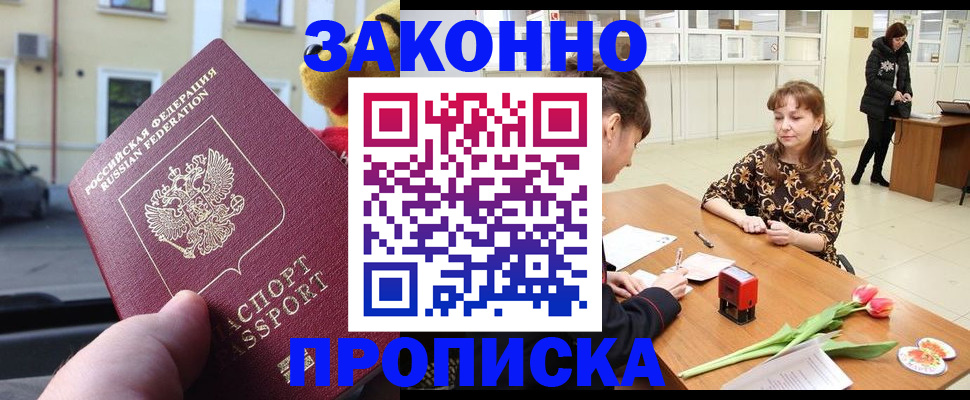 прописка штамп в Пермской области