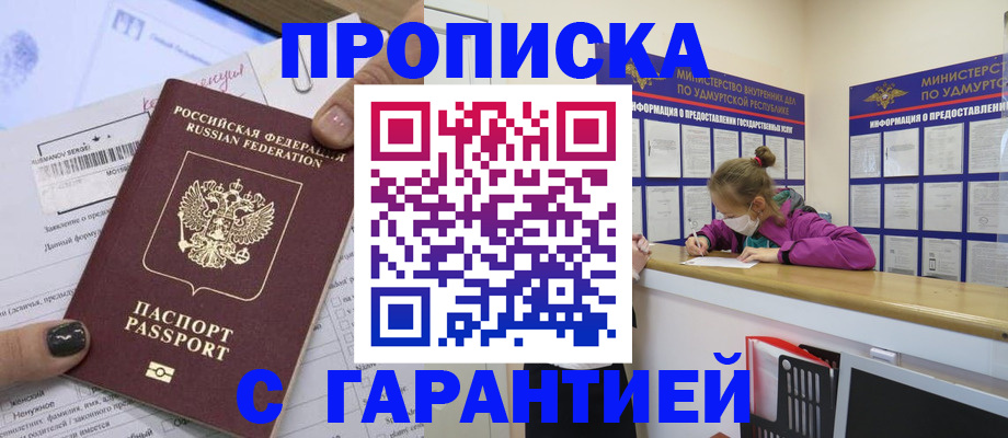 прописка 2025 в Пермской области